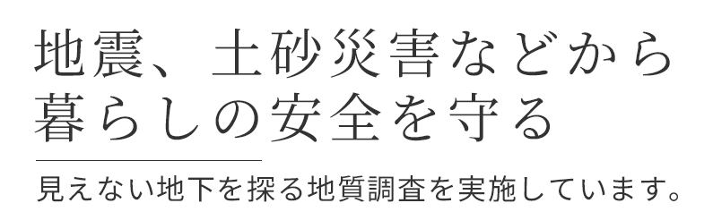 「建築」のプロフェッショナル集団